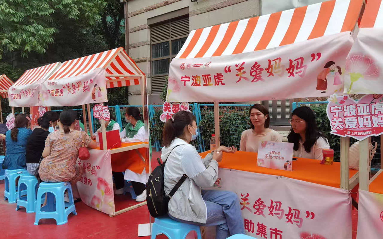 桥东宁波亚虎“关爱妈妈”